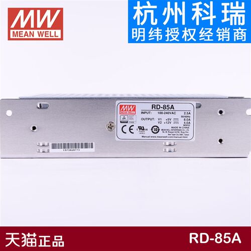 RD-85A/85B明纬85W双输出5V12V24V开关电源D-60A/60B NED-75A/75B