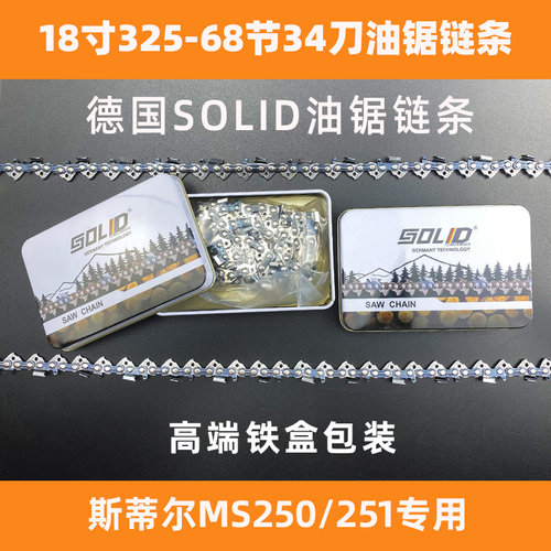 斯蒂尔油锯链条专用规格MS250/MS251油锯链条进口CPAI园林工具