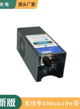 450nm455nm10W大功率蓝光激光模组带气嘴雕刻切割专用激光器80W