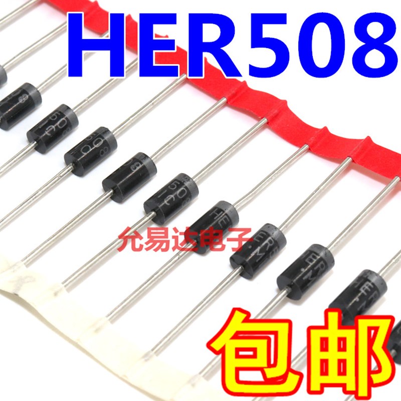 HER508 直插 DO-27快恢复二极管5A 1000V 【20只4元】1K160元