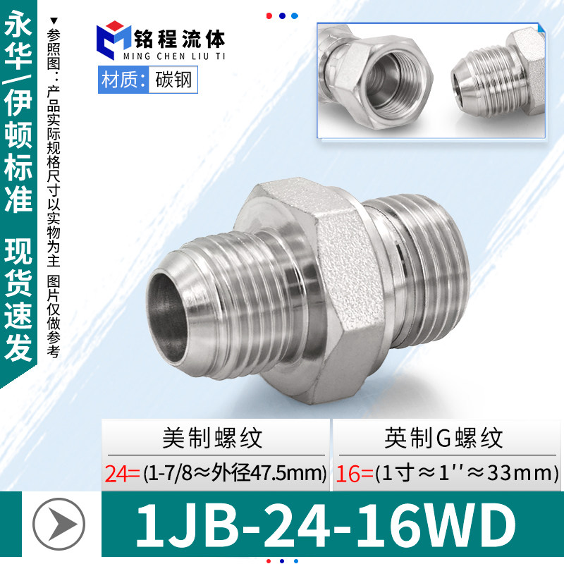 直通过渡接头美制JIC外螺纹74外锥/英制外螺纹胶垫ED密封1JB-WD