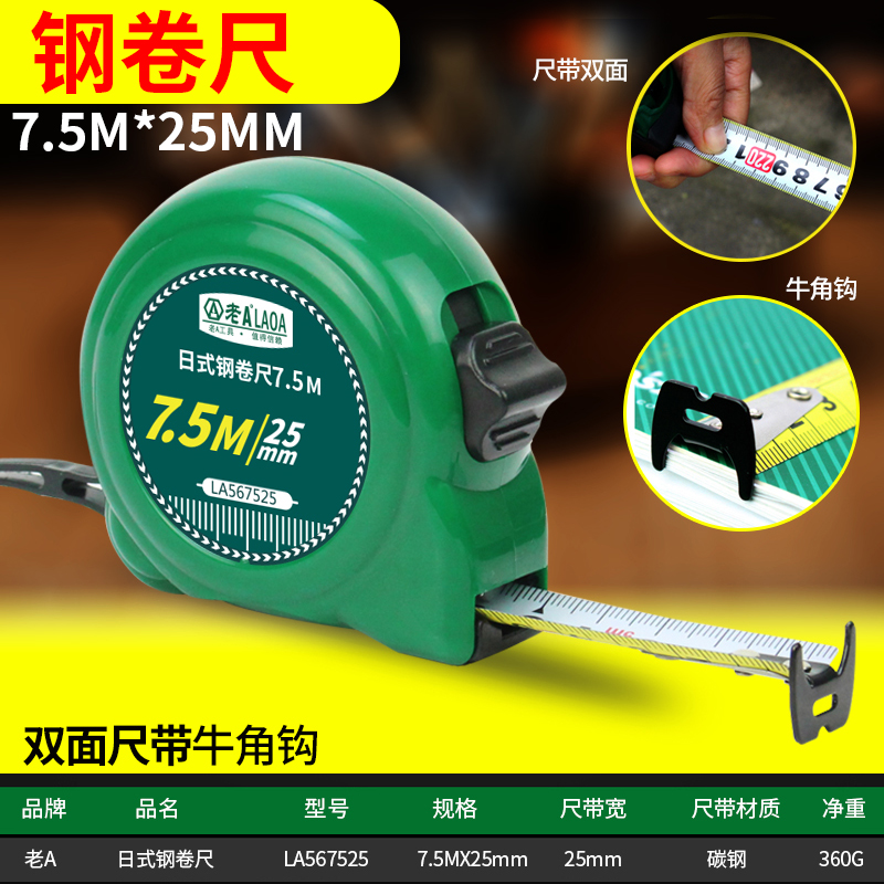 原装老A 耐摔双面尺钢卷尺带公制y钢卷尺 3米/5米/7.5米/10米可选