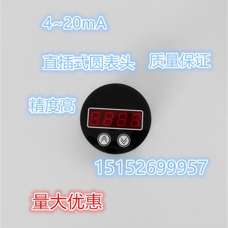 数显圆表头变送器直插式压力液位表头4-20ma温度现场显示2088表头,工业油品/胶粘/化学/实验室用品,实验室漏斗,淘宝优惠券,粉丝福利购,淘宝优惠卷