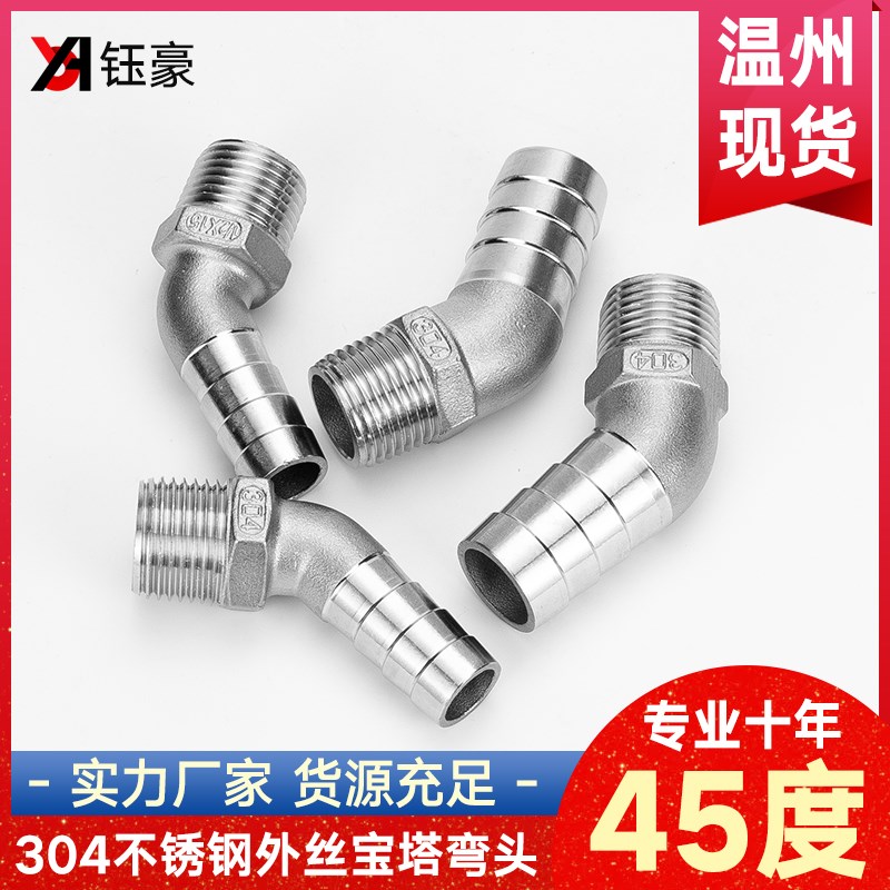 304不锈钢45度外丝宝塔弯头转接头水管皮管竹节宝塔头4分6分1寸