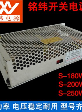 铭纬直流S-250-7V35.7A开关电源S-200W-7.5V9V22A24V40V36V12V20A