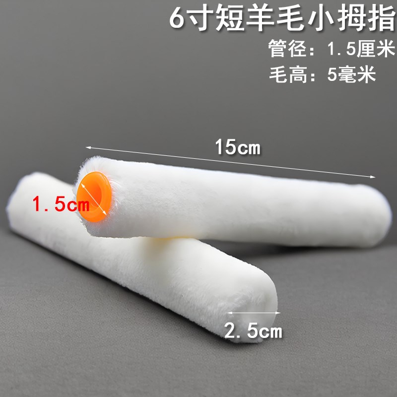 羊毛滚筒刷4寸6寸8寸短羊毛迷你小滚筒羊毛乳胶漆修补滚子 船用刷