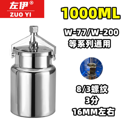 油漆喷枪壶喷漆枪喷壶内丝外丝上下壶塑料喷漆罐配件铝壶喷漆壶