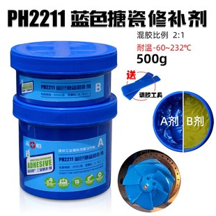 搪瓷反应釜修补剂搪瓷胶修复耐高温防腐粘合剂耐酸耐碱搪瓷修补剂