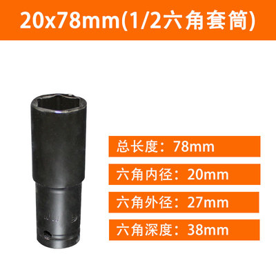 1/2电动扳手六角套筒78mm长高强度套筒 架子工木工风炮套头
