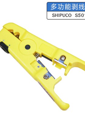 SHIPUCO 优质 剥线刀可调式网线电话线圆线剥线钳 打线刀 松线器