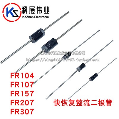 直插 FR104 FR107 FR154 FR157 FR207 FR304 FR307 快恢复二极管