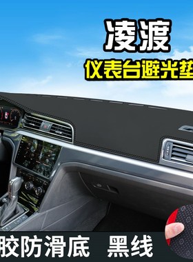 15-21款大众凌度中控台避光垫改装饰汽车用品仪表台盘防晒遮阳垫
