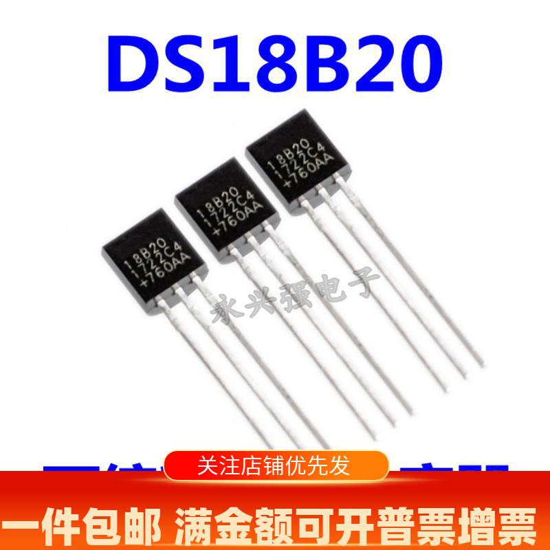 全新DS18B20+芯片可编程数字温度器温度传感器采集TO-92厂家直销