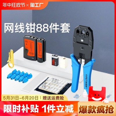 网线钳水晶头多功能压线钳专业级网络测试仪宽带接头制作工具套装