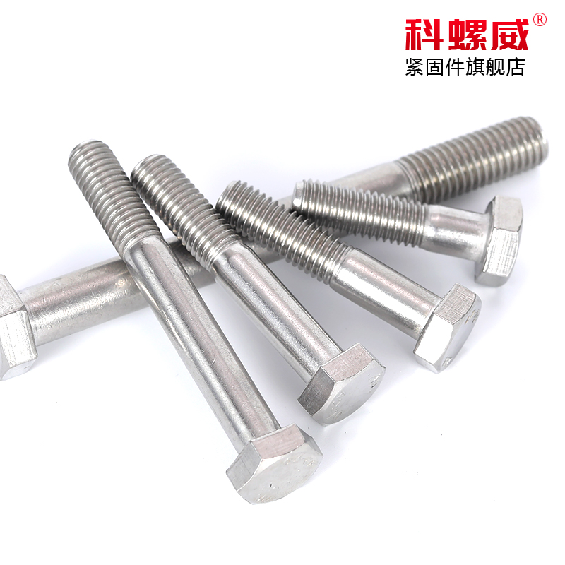 304不锈钢半牙外六角螺栓粗杆半螺纹M6M8M10M12M14-M36螺丝