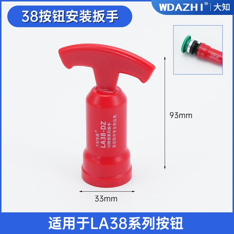 按钮开关安装扳手工具柄LA38系列通用旋转信号指示灯金属按键22mm