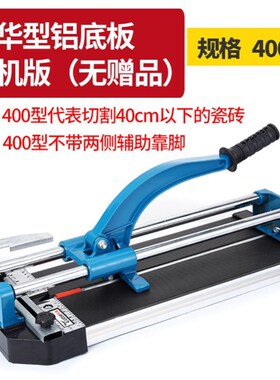 德国进口便携式手动瓷砖切割机外墙地砖推刀器划刀300 400 600 80