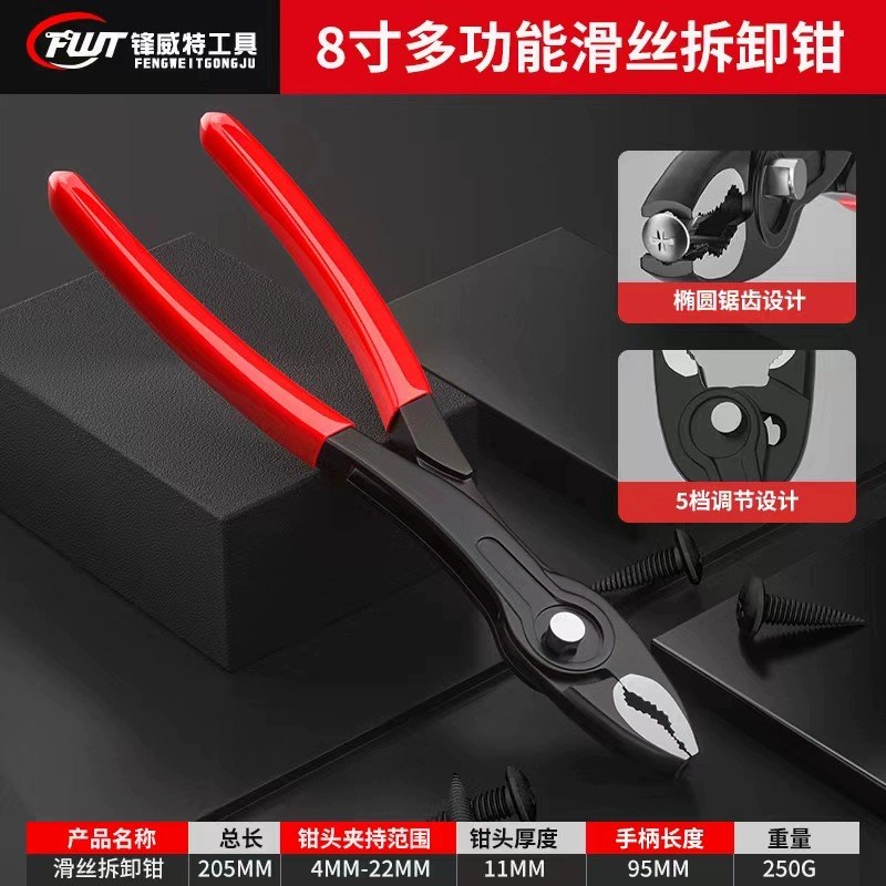 锋威特滑牙螺丝钳螺丝取出钳滑丝钳子鲤鱼钳滑丝螺丝钳生锈取丝钳