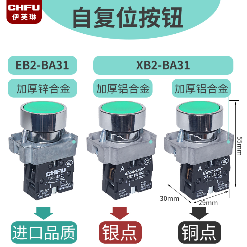 自复位开关按钮XB2-BA31一开一闭两常开启动停止自锁带灯XB2按钮