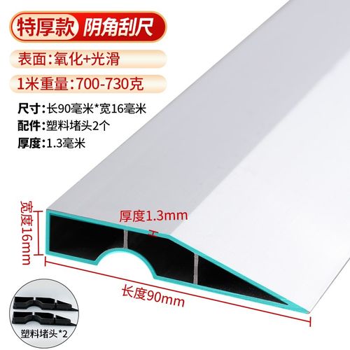 铝合金刮尺阴阳角斜靠尺抹泥灰刮大白腻子冲筋找平刀口尺阴角批墙