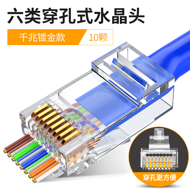 索蝶穿孔式水晶头超五类5六6类rj45千兆网线网络通孔对接头8芯8p