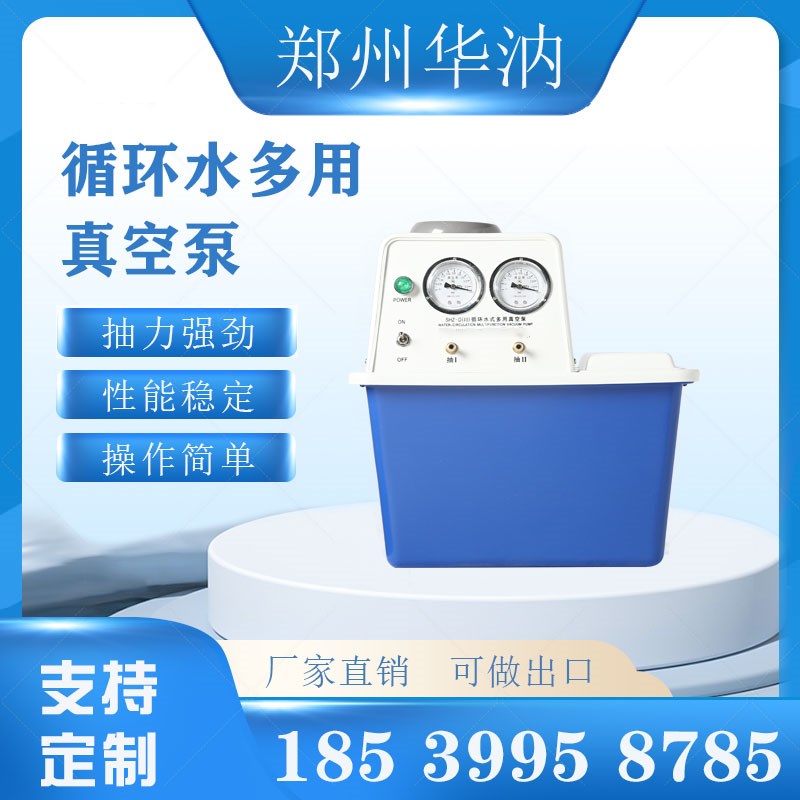 循环水多用真空泵实验室小型真空抽滤装置减压耐腐蒸馏真空泵