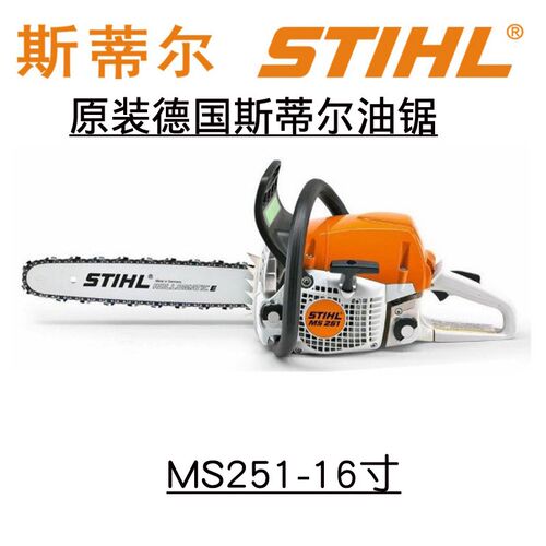 进口德国斯蒂尔油锯伐木锯MS251MS170 MS180 MS382汽油伐木锯