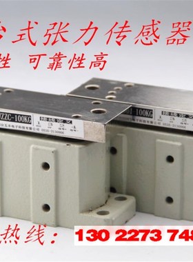 10Kg15KG20KG,30KG,50KG张力传感器轴台式张力WZZC轴台张力编码器