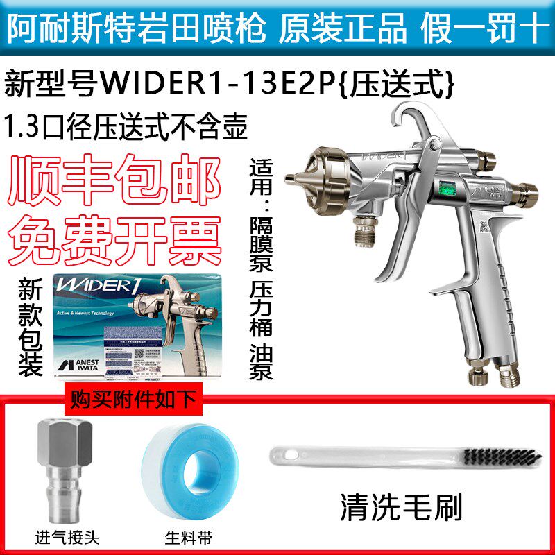 日本岩田W101新款WIDER1家具汽车面漆喷漆枪压送式高雾化气动喷枪