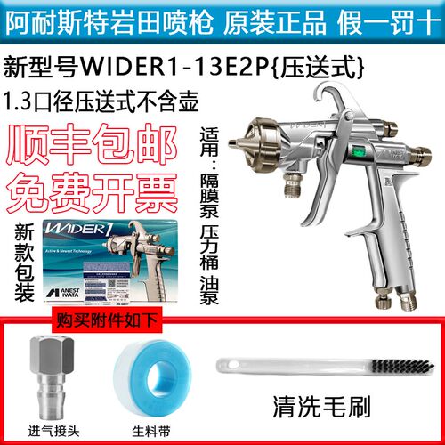 日本岩田W101新款WIDER1家具汽车面漆喷漆枪压送式高雾化气动喷枪