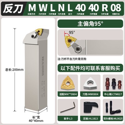 数控刀杆外圆车刀MWLNR2525M08桃形端面外径95度车床机夹刀杆刀具