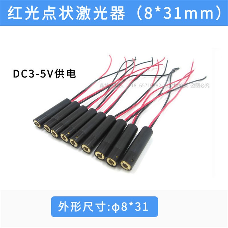 点状激光头红光定位灯红外线镭射模组激光指示器4-12mm直径可选