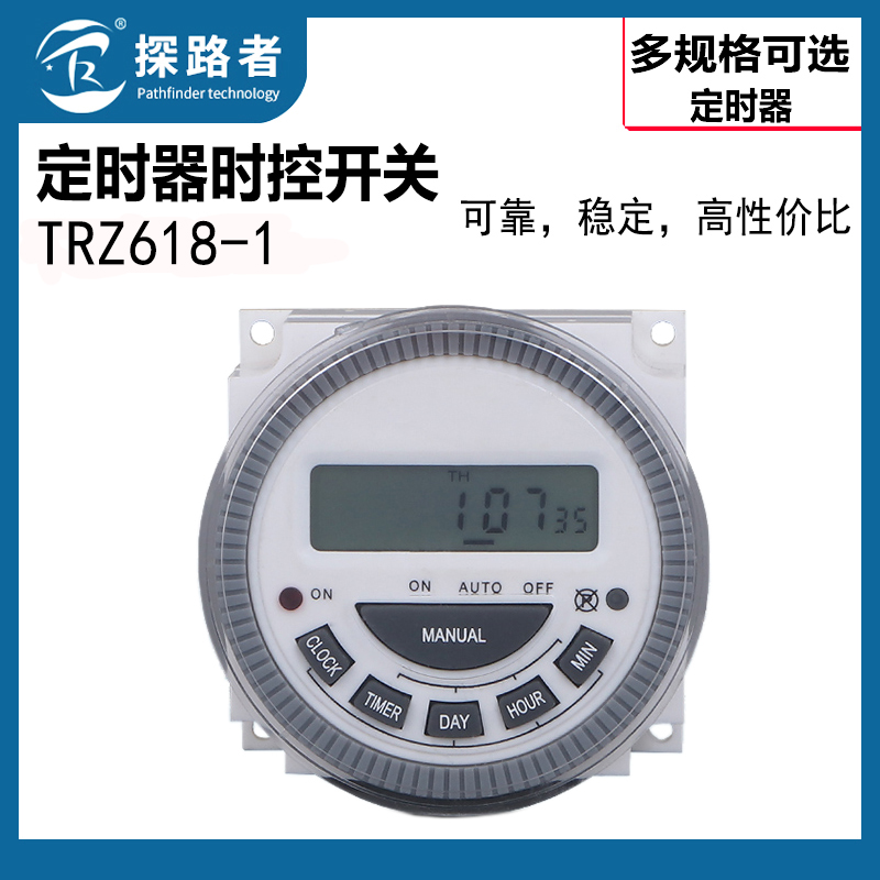 探路者TRZ618-1 CN3r04A TM619-2定时器时控开关 路灯真空机定时
