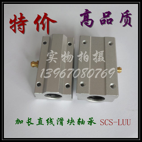 铝加长直线轴承滑块SCS20LUU 光杆 30 光轴 35 导轨40 SC25WUU
