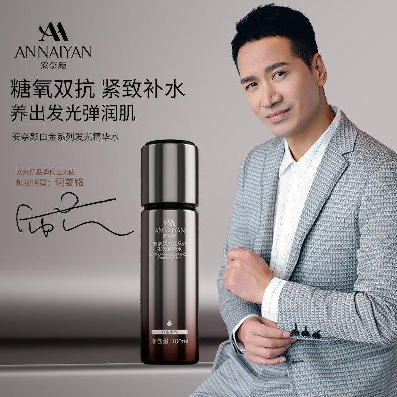 英国Annaiyan安奈颜白金化妆水/爽肤水