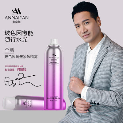 英国Annaiyan安奈颜玻色因抗皱紧致喷雾