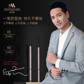 英国Annaiyan安奈颜防水持久易上色不晕染雾柔丝滑眉笔