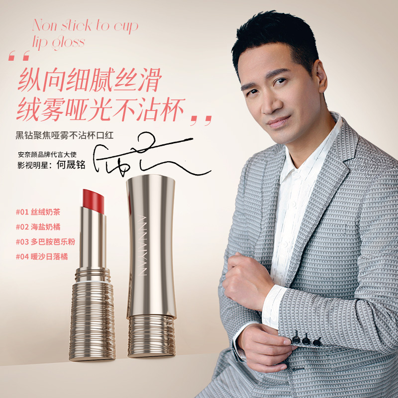 英国Annaiyan安奈颜黑钻聚焦哑雾不沾杯口红