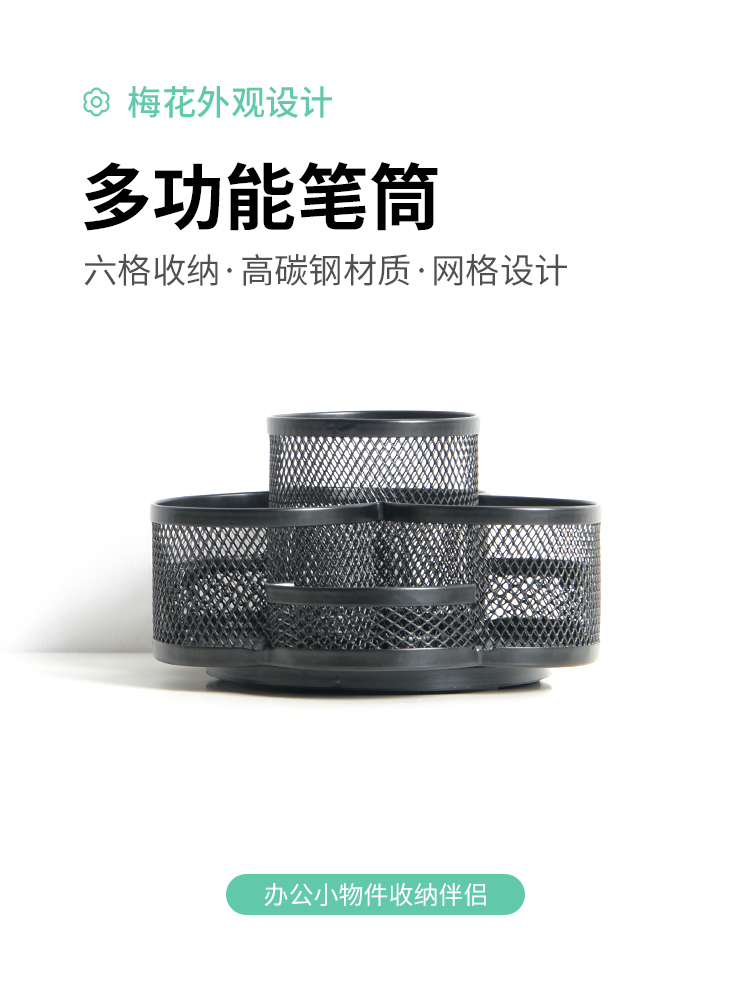 梅花旋转笔筒桌面收纳盒多格金属网笔筒360度旋转笔筒多功能办公