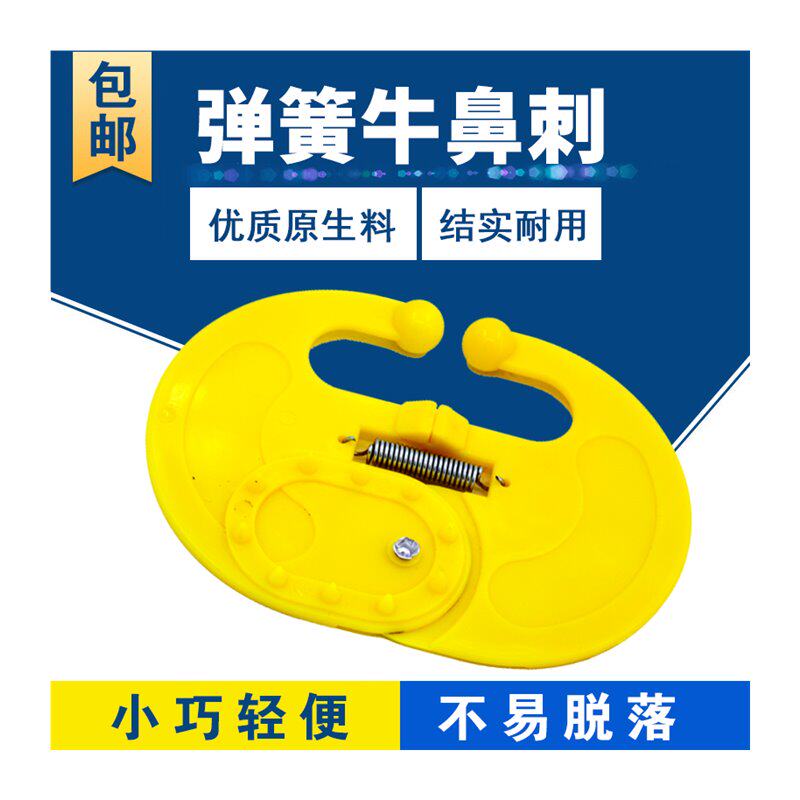 极速牛鼻刺牛犊断奶器犊牛大号牛鼻刺牛鼻环加大弹簧小牛忌奶戒奶