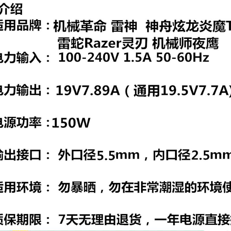好货通用 神舟炫龙 机械革命 笔记本充电器线19V7.89A9.23A电源适