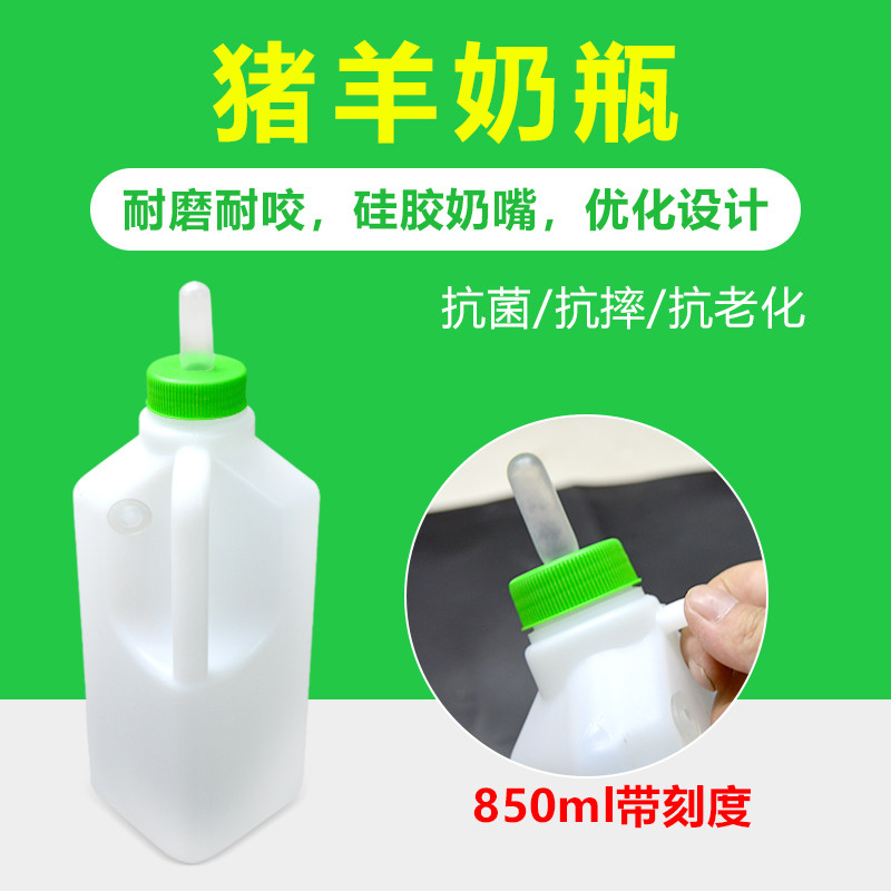 极速兽用奶瓶猪用小猪牛羊大容量加厚羔羊羊奶壶硅胶奶嘴羔羊专用