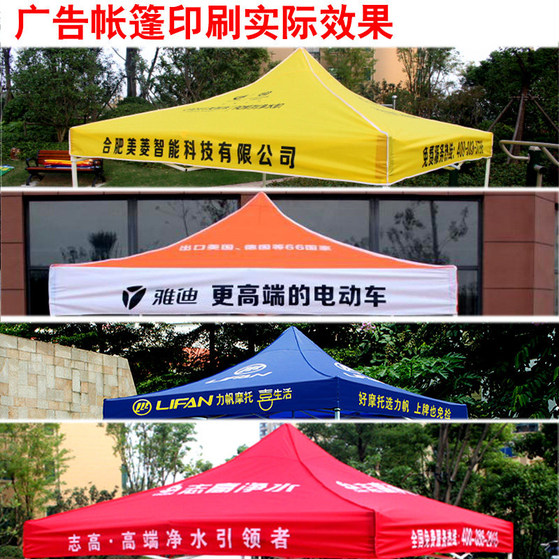 好货户外广告宣传折叠四角3x3帐篷伞布摆摊遮阳防雨棚加厚顶布四