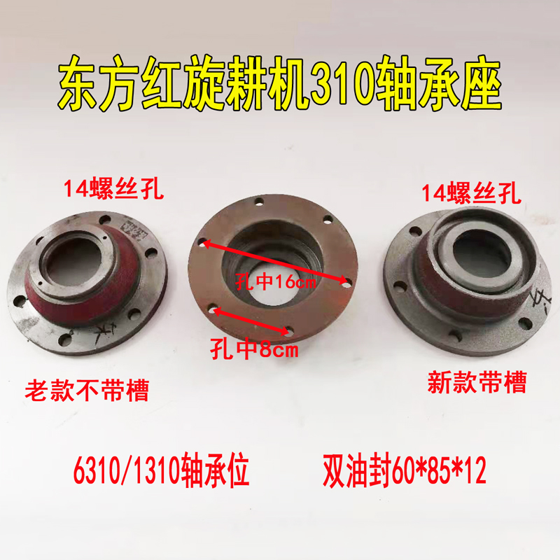 东方红旋耕机刀轴轴承座310 311轴盒旋耕机两边座配60*85*12包邮