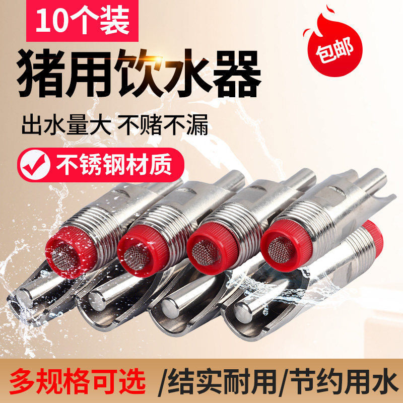 极速不锈钢猪用饮水器鸭嘴式水嘴猪喝水的咬嘴乳头自动喂水器猪场