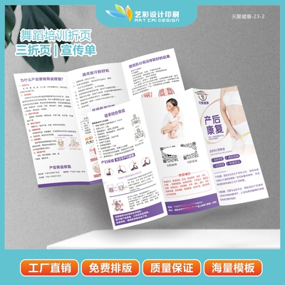 月子中心催乳师宣传单产后修复传单母婴母乳喂养护理三折页定制作