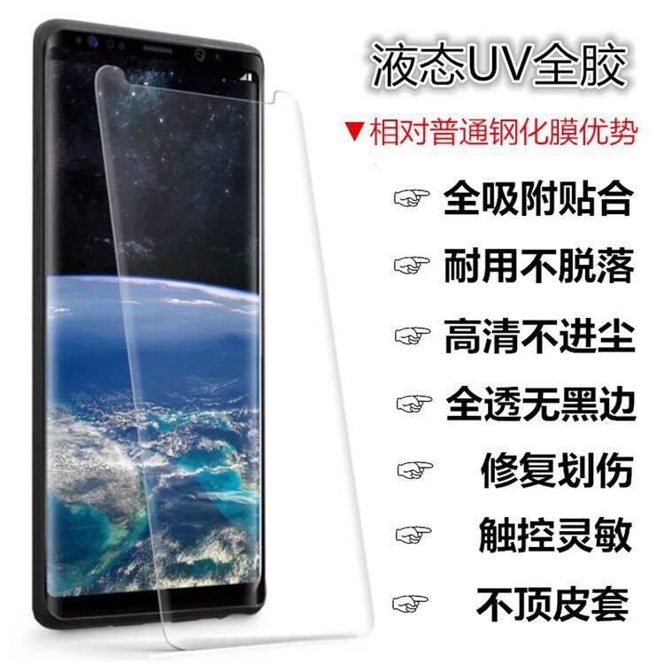 好货新3D热弯曲面钢化膜防水UV胶水手机保护膜胶水样品搭配UV灯使