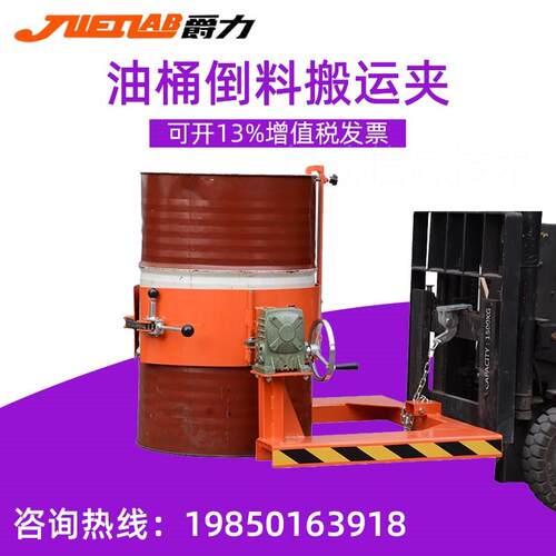 极速。油桶翻转器倒料工具投料堆高机卸桶神器铁桶塑料桶手动搬运