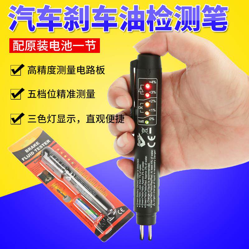 好货防冻液更换工具刹车油检测笔测试笔汽车制动液水检查高精度检