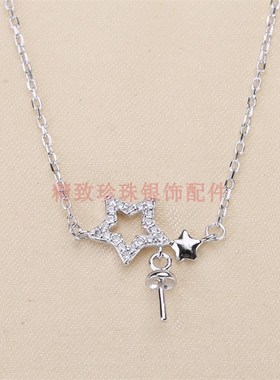 DIY配件s925银经典小星星套链一体链项坠吊坠项链坠珍珠空托饰品